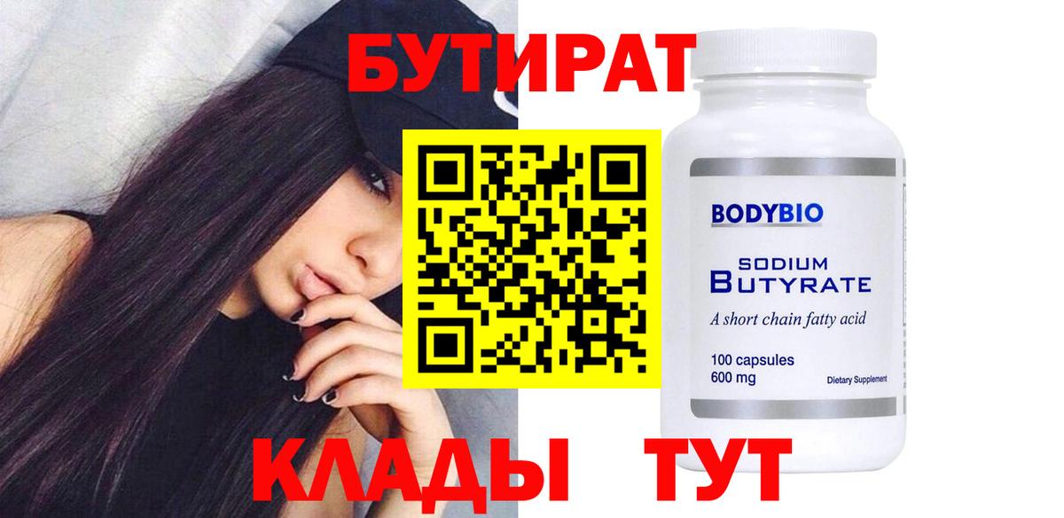 Ставрополь  Бутират Butirat  Вход с VPN 