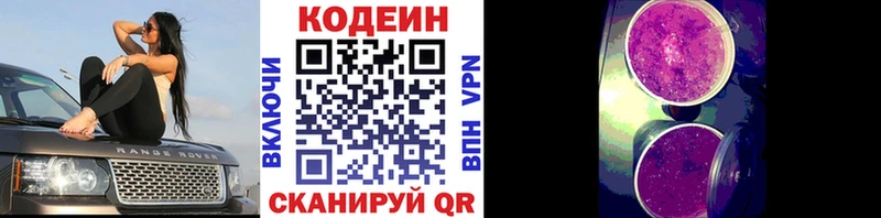 Кодеиновый сироп Lean напиток Lean (лин)  Ставрополь 