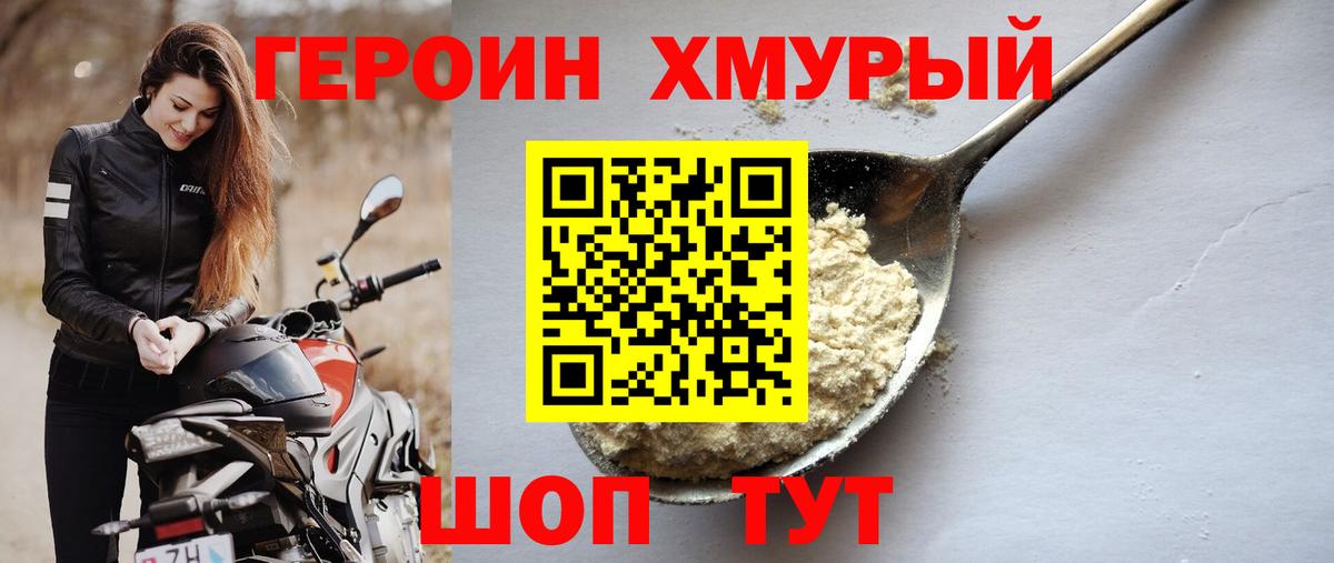 Героин Heroin Ставрополь