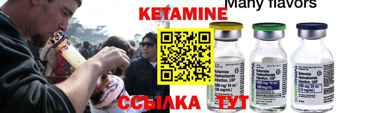 КЕТАМИН ketamine  Вход с VPN  Ставрополь 