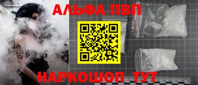 альфа пвп Обнинск