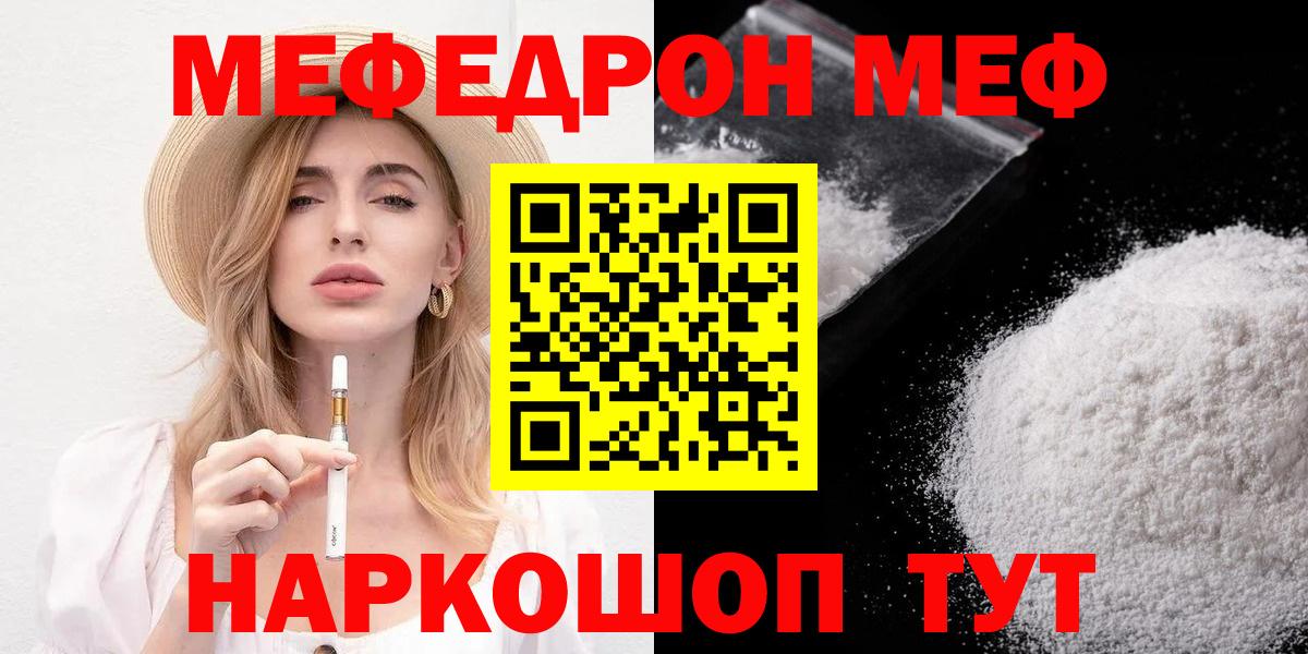 Мефедрон  Мефедрон кристаллы  Вход с VPN  Ставрополь  МЯУ-МЯУ  МЯУ-МЯУ VHQ 
