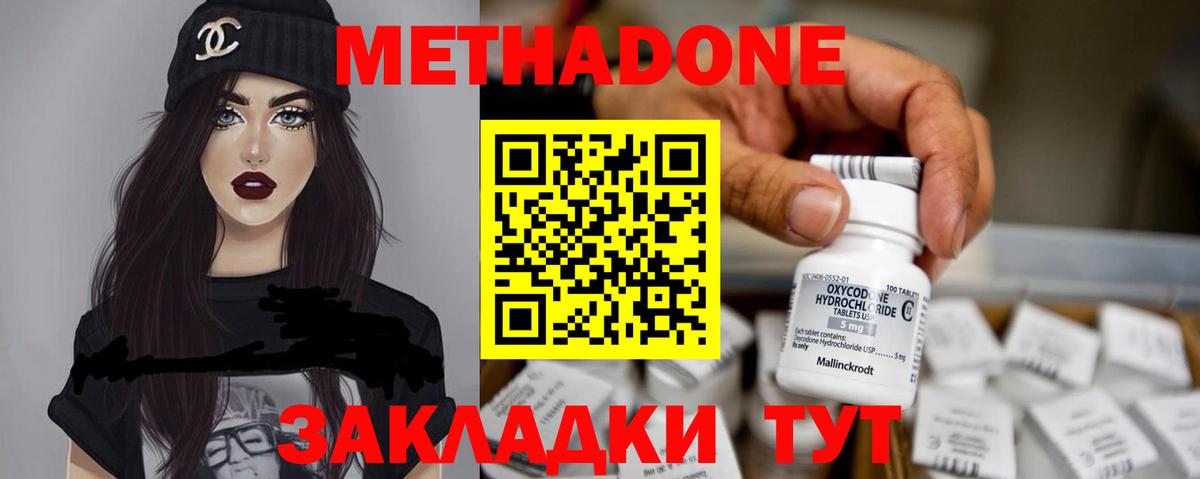 Метадон VHQ Ставрополь